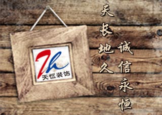 洛陽辦公室設(shè)計公司,河南天恒裝飾工程有限公司